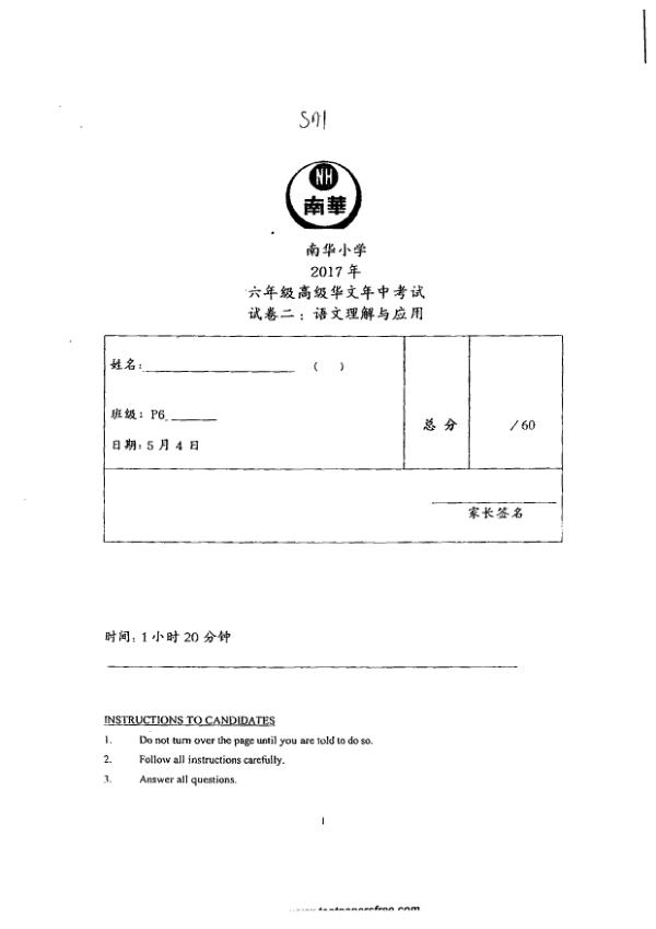 Nan Hua P6 Chi WA2 2017 exam paper PDF preview