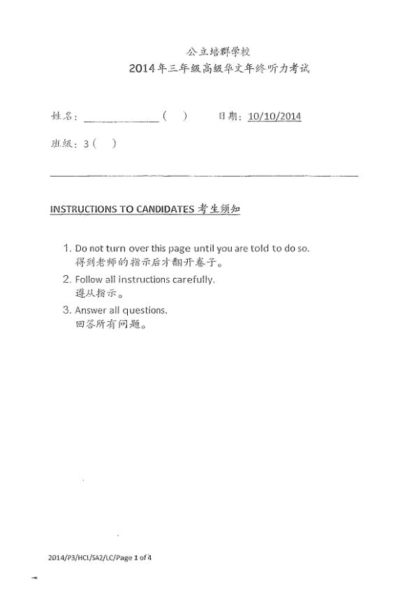 Pei Chun P3 Chi SA2 2014 exam paper PDF first page preview