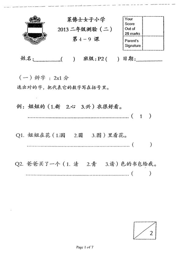 Raffles Girls P2 Chi WA2 2013 exam paper PDF first page preview