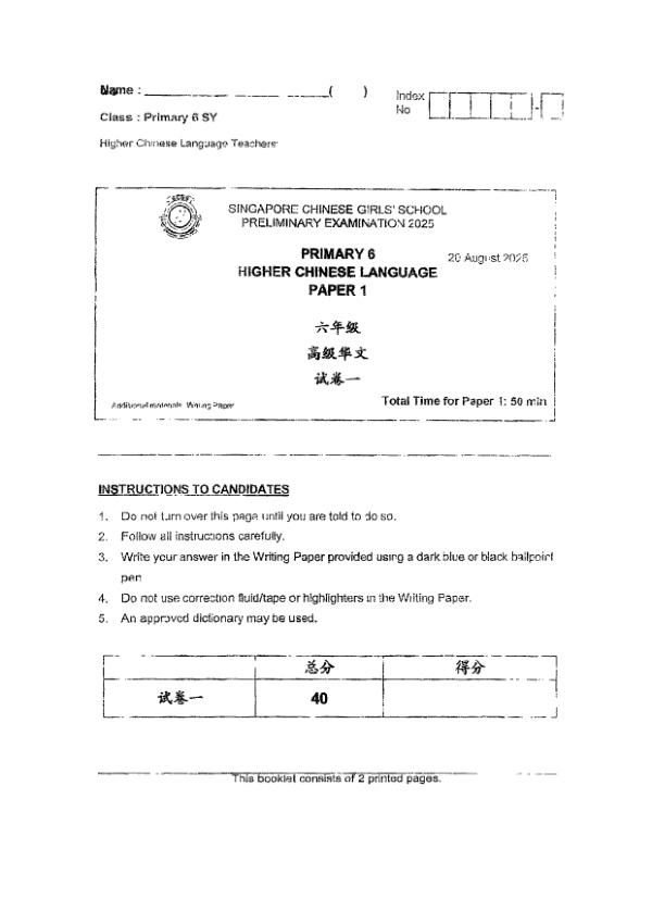 Singapore Chinese Girls P6 Chi SA2 2025 exam paper PDF first page preview