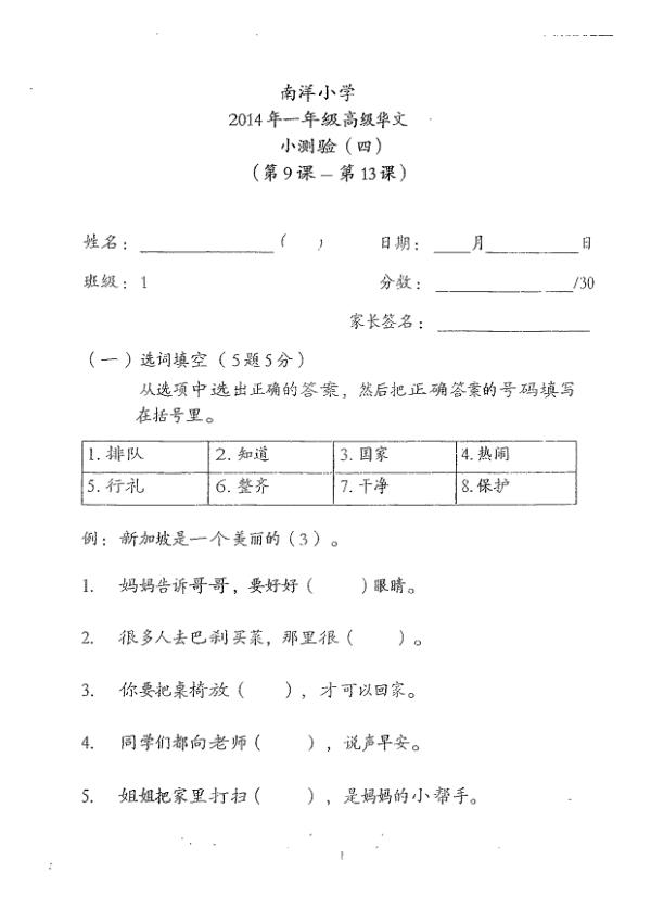Holy Innocents P1 Chi SA2 2014 exam paper PDF first page preview