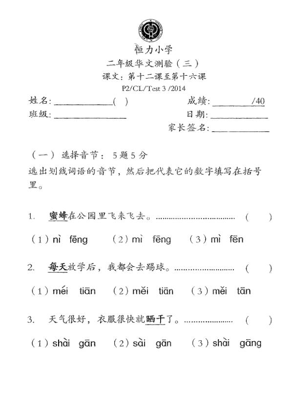 Henry Park P2 Chi WA3 2014 exam paper PDF preview