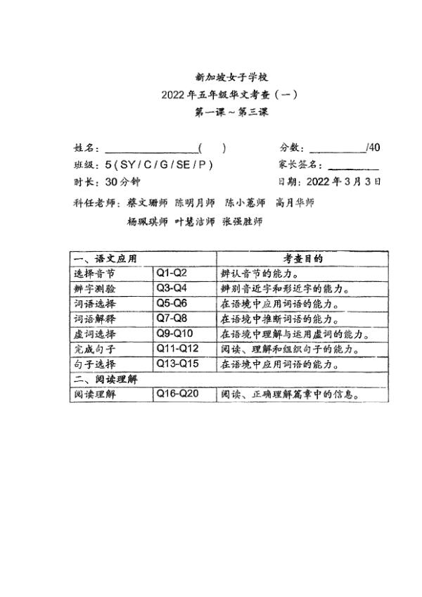 Singapore Chinese Girls P5 Chi WA1 2022 exam paper PDF first page preview