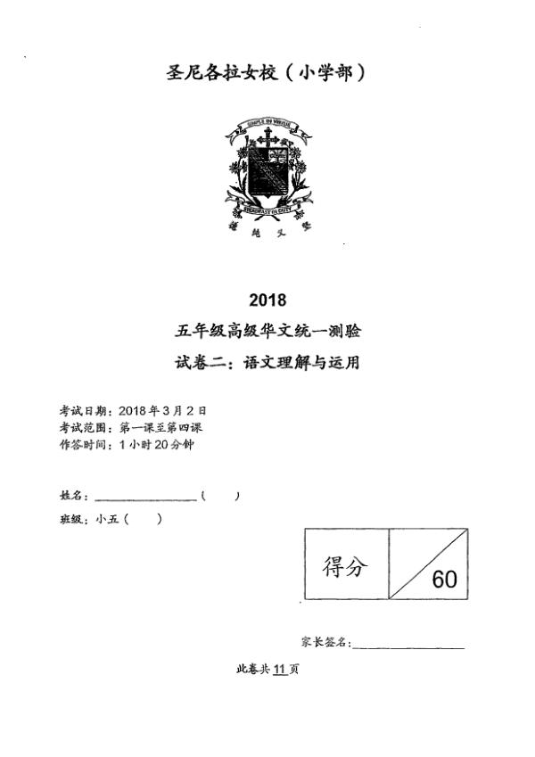 St Nicholas P5 Chi WA1 2018 exam paper PDF preview
