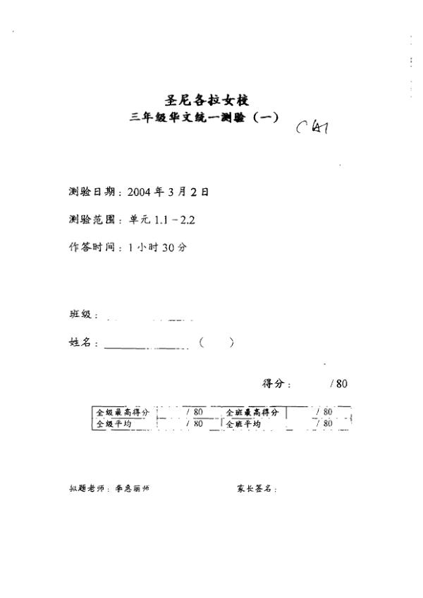 CHIJ P3 Chi WA1 2004 exam paper PDF preview