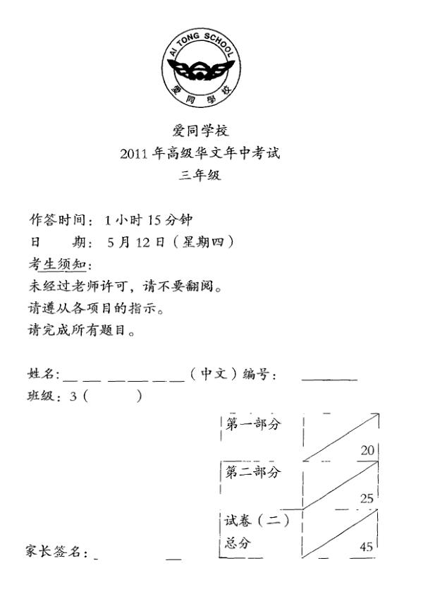 Ai Tong P3 Chi WA2 2011 exam paper PDF first page preview