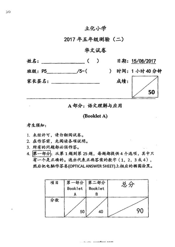 River Valley P5 Chi WA3 2017 exam paper PDF first page preview