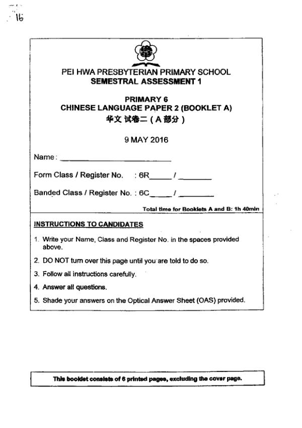 Pei Hwa P6 Chi WA2 2016 exam paper PDF first page preview
