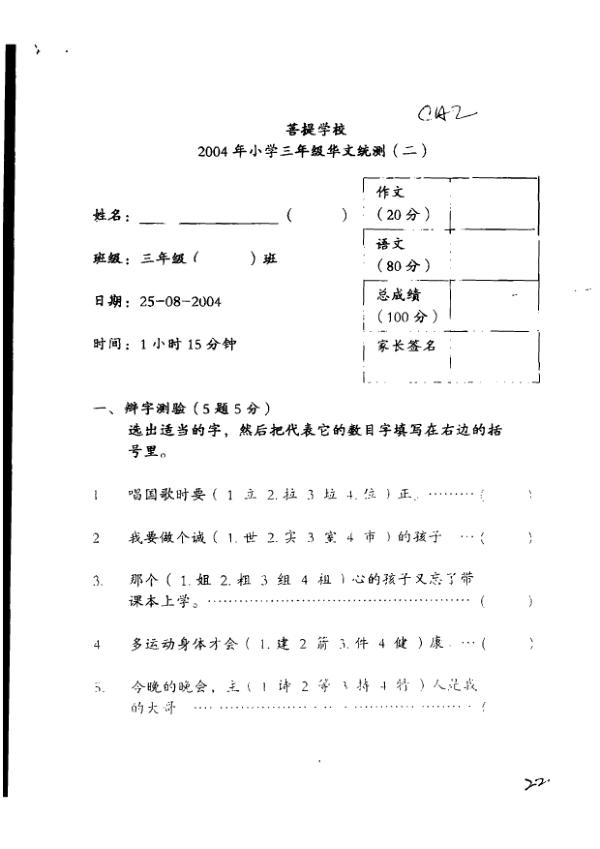 Maha Bodhi P3 Chi WA3 2004 exam paper PDF preview