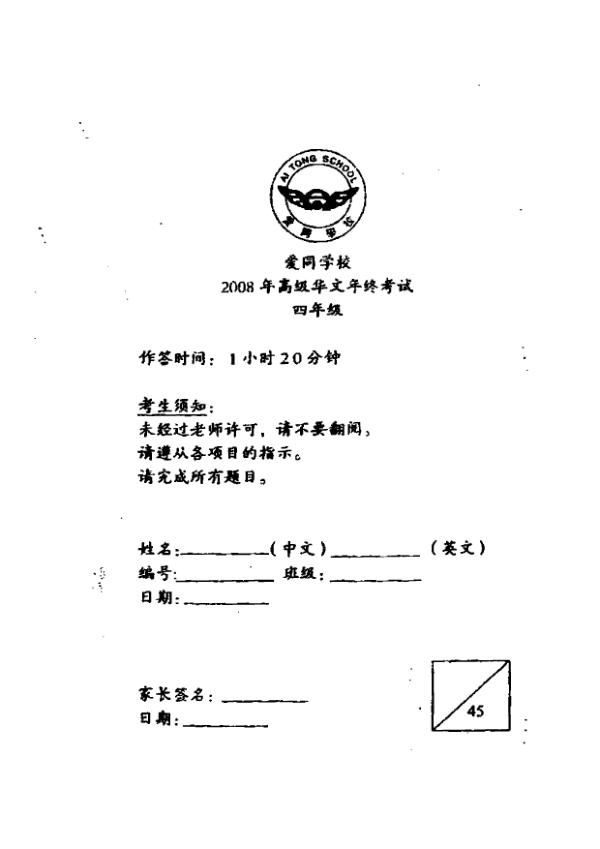 Ai Tong P4 Chi SA2 2008 exam paper PDF preview