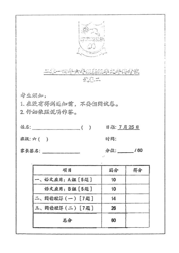 Tao Nan P6 Chi SA2 2014 exam paper PDF first page preview