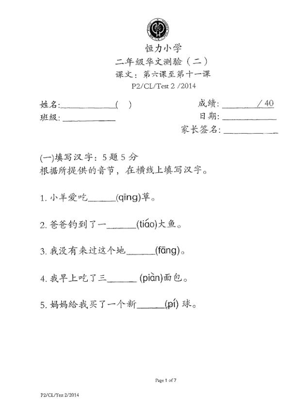 Henry Park P2 Chi WA2 2014 exam paper PDF first page preview