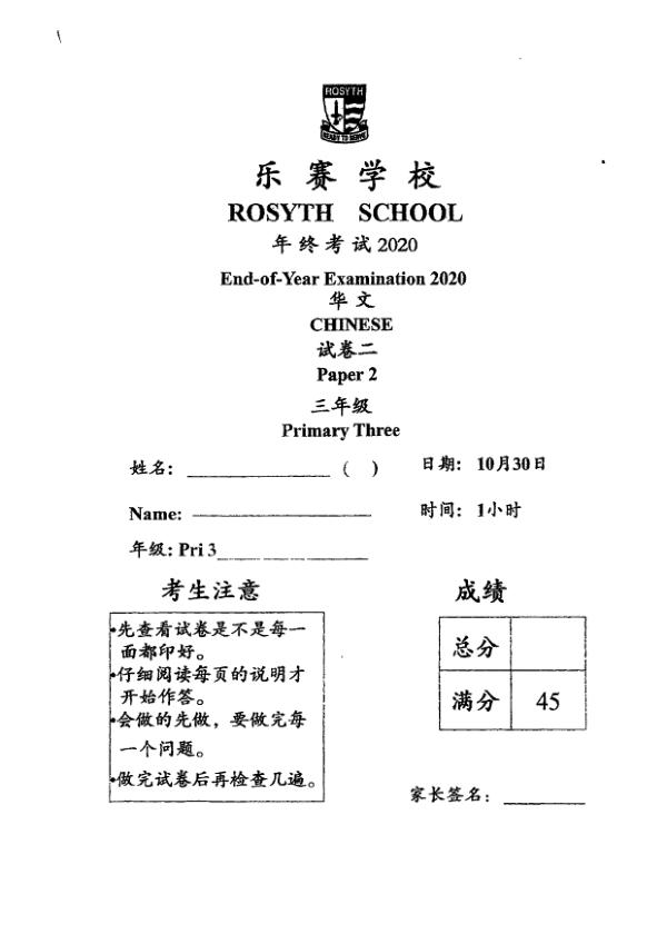 Rosyth P3 Chi SA2 2020 exam paper PDF preview