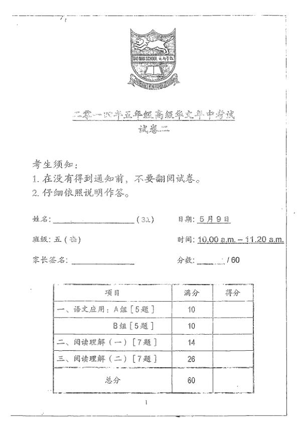 Tao Nan P5 Chi WA2 2014 exam paper PDF first page preview