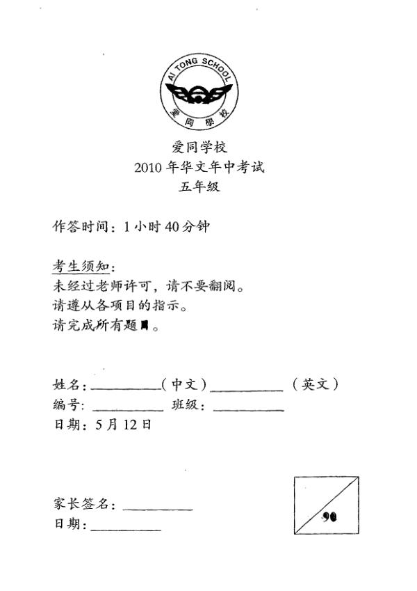 Ai Tong P5 Chi WA2 2010 exam paper PDF preview