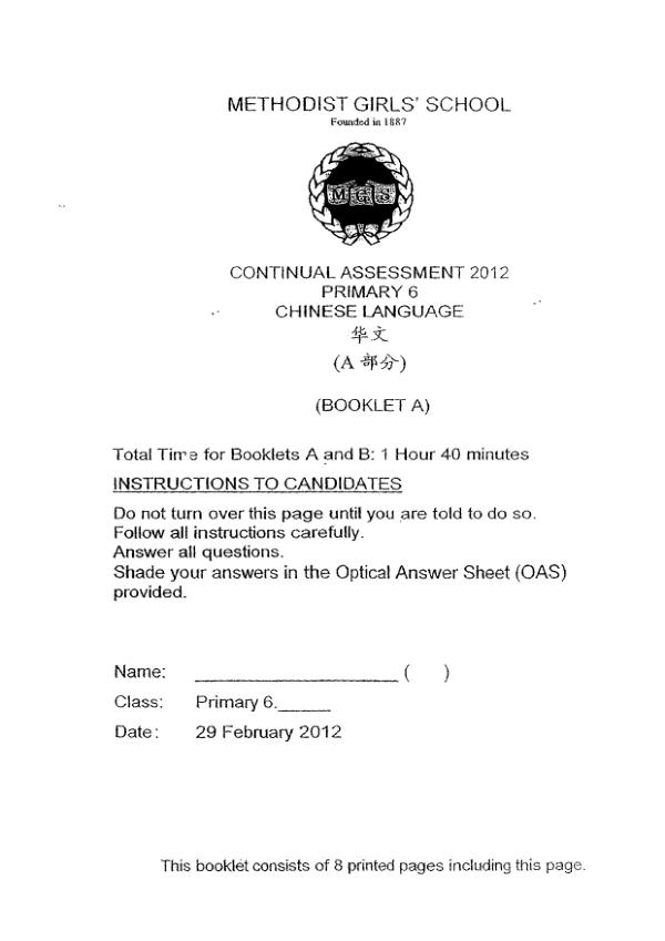 Methodist Girls P6 Chi WA1 2012 exam paper PDF preview