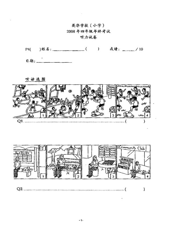 Anglo Chinese P4 Chi SA2 2008 exam paper PDF preview