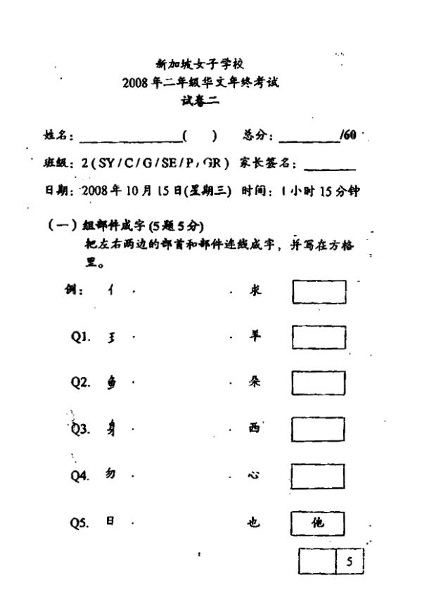Singapore Chinese Girls P2 Chi SA2 2008 exam paper PDF preview