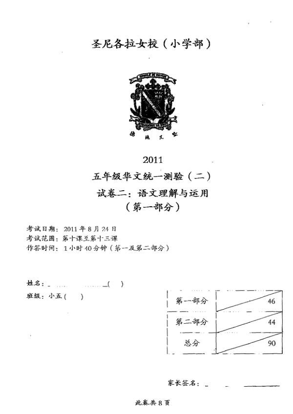 CHIJ P5 Chi WA3 2011 exam paper PDF preview
