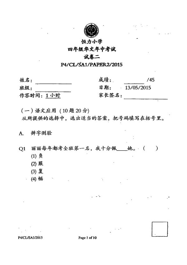 Henry Park P4 Chi WA2 2015 exam paper PDF first page preview
