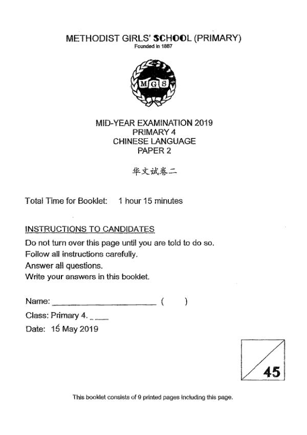Methodist Girls P4 Chi WA2 2019 exam paper PDF first page preview
