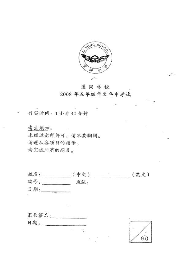 Ai Tong P5 Chi WA2 2008 exam paper PDF preview