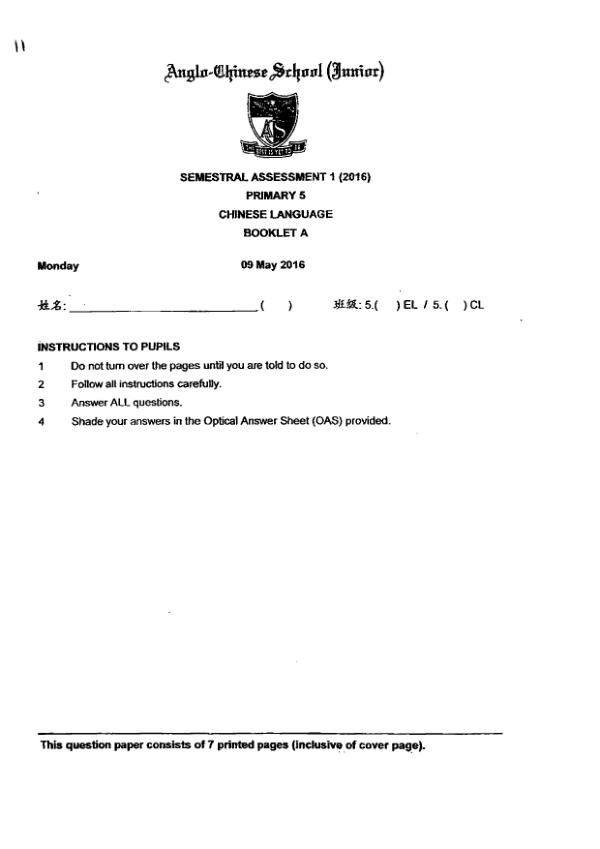 Anglo Chinese P5 Chi WA2 2016 exam paper PDF first page preview
