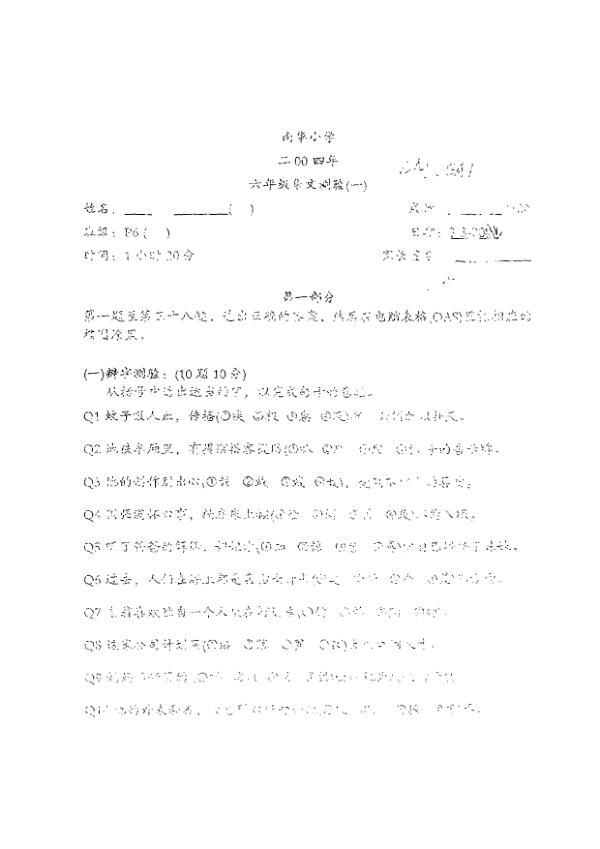 Nan Hua P6 Chi WA1 2004 exam paper PDF preview