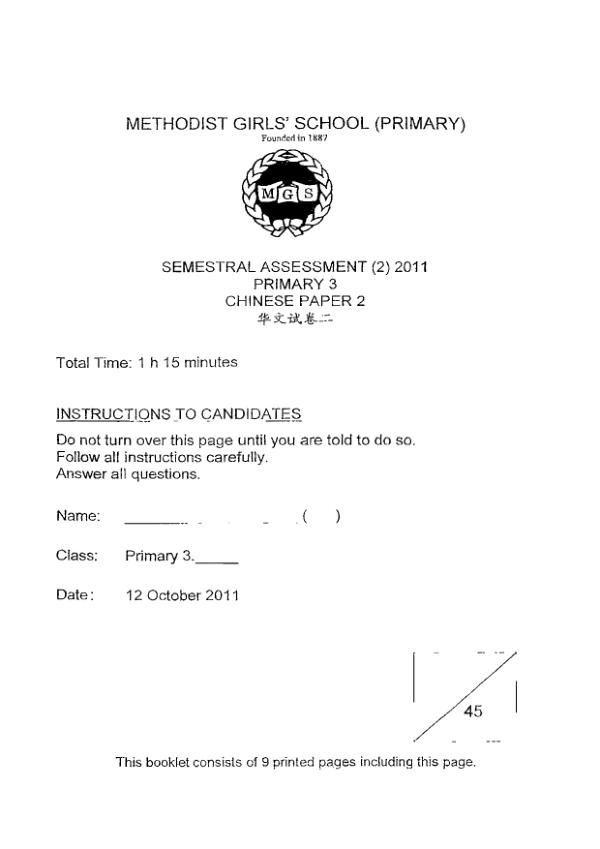 Methodist Girls P3 Chi SA2 2011 exam paper PDF preview