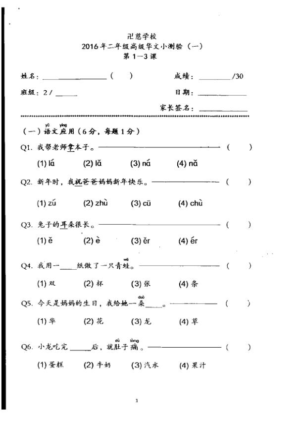 Red Swastika P2 Chi WA3 2016 exam paper PDF first page preview