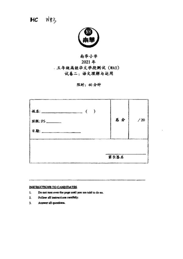 Nan Hua P5 Chi WA3 2021 exam paper PDF first page preview