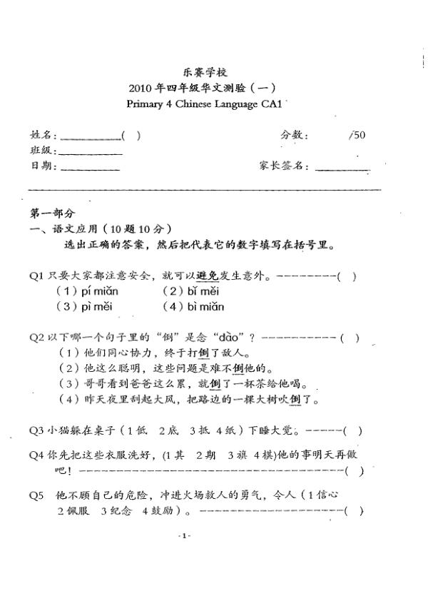 Rosyth P4 Chi WA1 2010 exam paper PDF preview