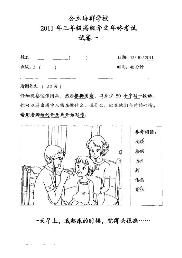 Pei Chun P3 Chi SA2 2011 exam paper PDF preview