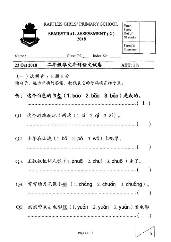 Raffles Girls P2 Chi SA2 2018 exam paper PDF preview