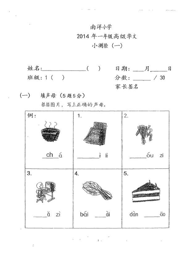 Nanyang P1 Chi WA1 2014 exam paper PDF preview
