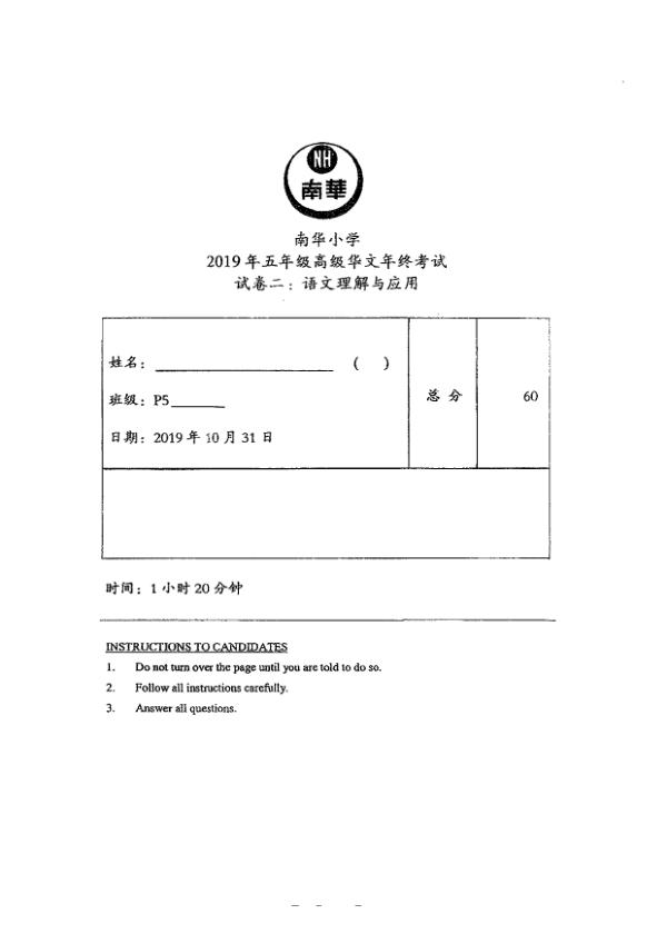 Nan Hua P5 Chi SA2 2019 exam paper PDF preview