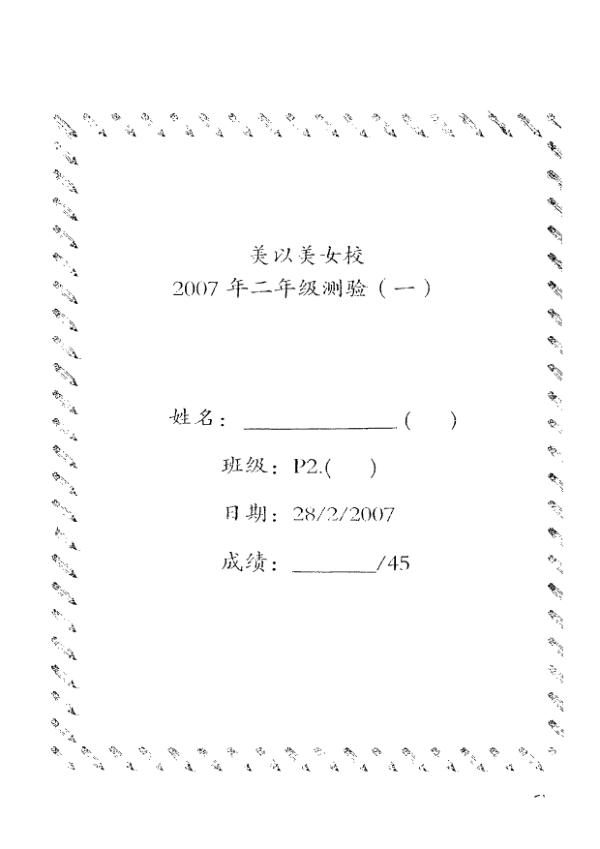 Methodist Girls P2 Chi WA3 2007 exam paper PDF preview