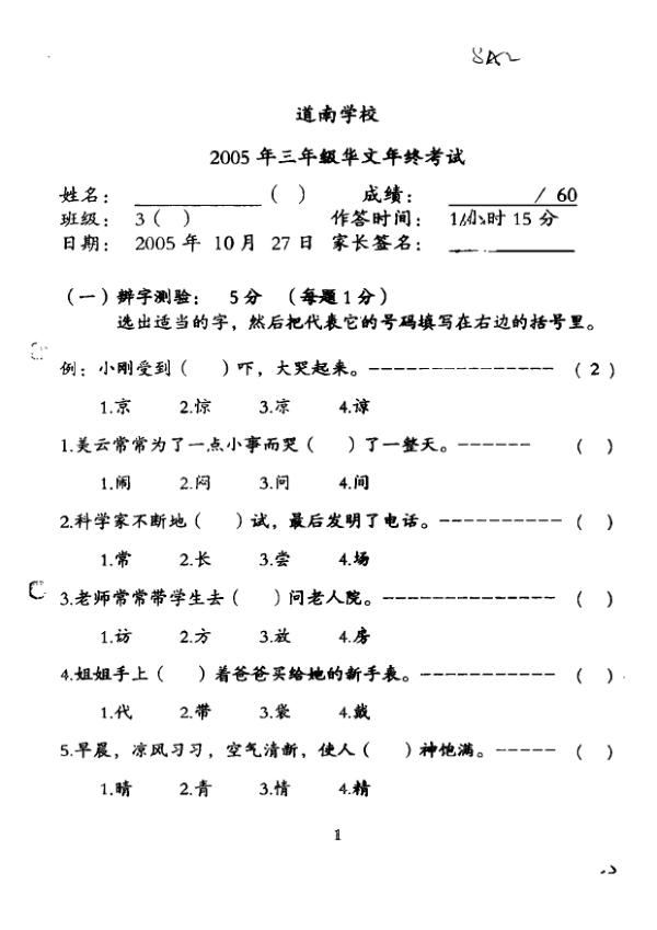 Tao Nan P3 Chi SA2 2006 exam paper PDF first page preview