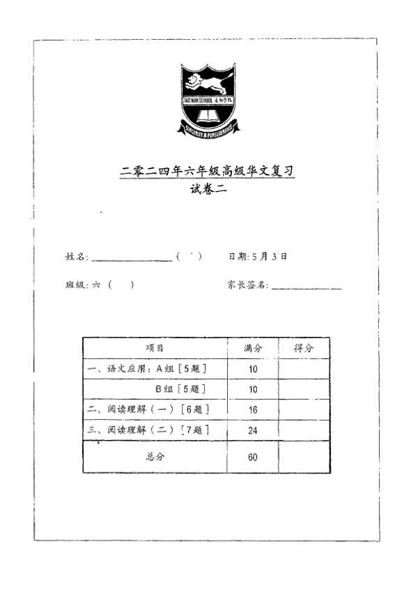 First page preview of P6 Chi 2024 WA2 — Tao Nan