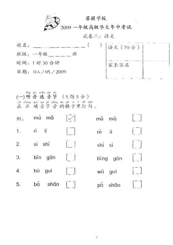 Maha Bodhi P1 Chi WA2 2009 exam paper PDF preview