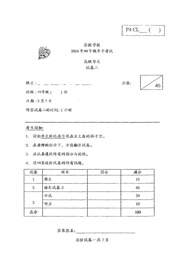 Maha Bodhi P4 Chi WA2 2018 exam paper PDF first page preview