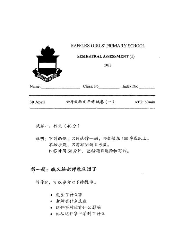 Raffles Girls P6 Chi WA2 2018 exam paper PDF first page preview
