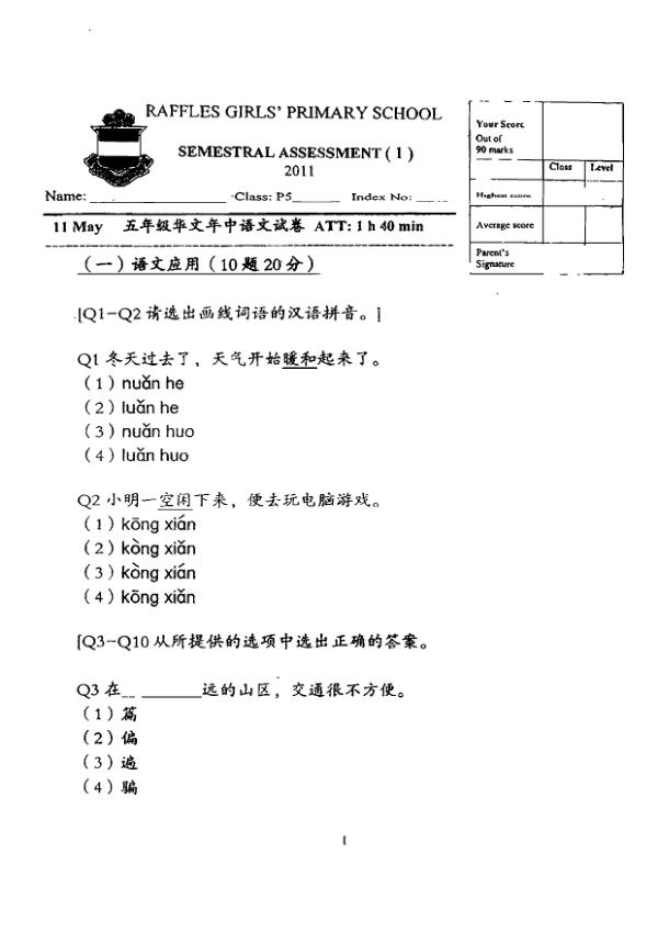Raffles Girls P5 Chi WA2 2011 exam paper PDF preview