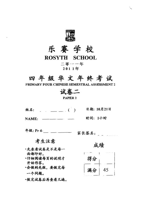 Rosyth P4 Chi SA2 2011 exam paper PDF first page preview