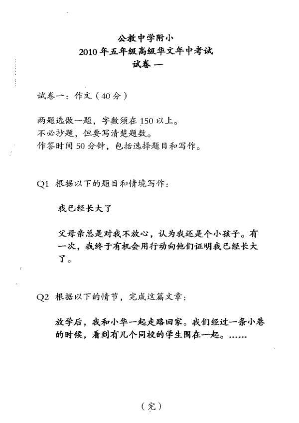 Catholic High P5 Chi WA2 2010 exam paper PDF first page preview