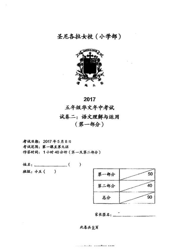 CHIJ P5 Chi WA2 2017 exam paper PDF first page preview