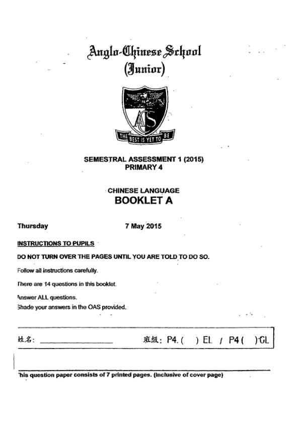 Anglo Chinese P4 Chi WA2 2015 exam paper PDF preview