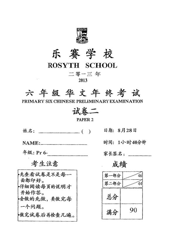 Rosyth P6 Chi SA2 2013 exam paper PDF preview