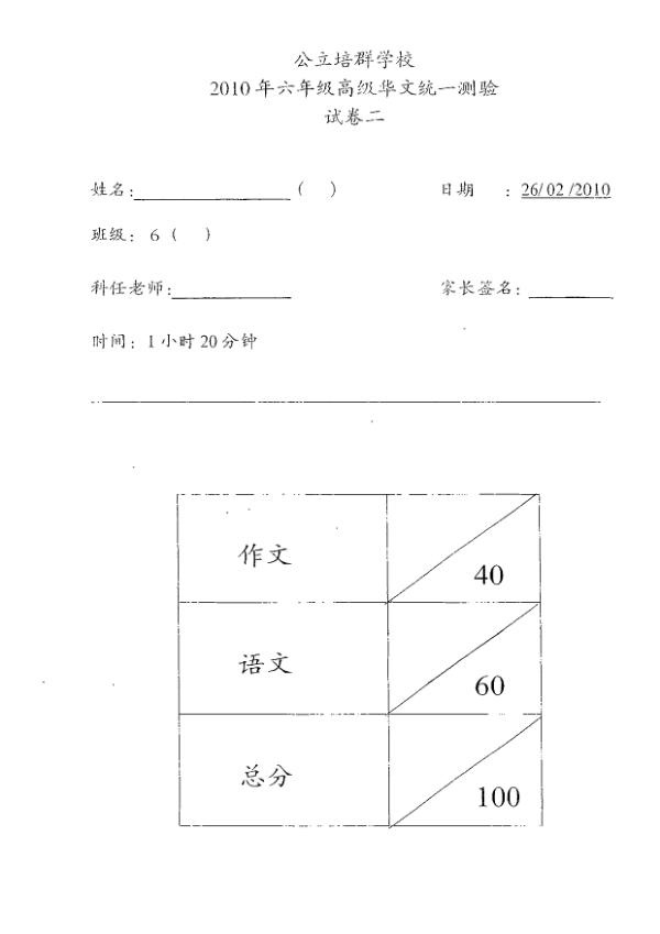 Pei Chun P6 Chi WA1 2010 exam paper PDF preview