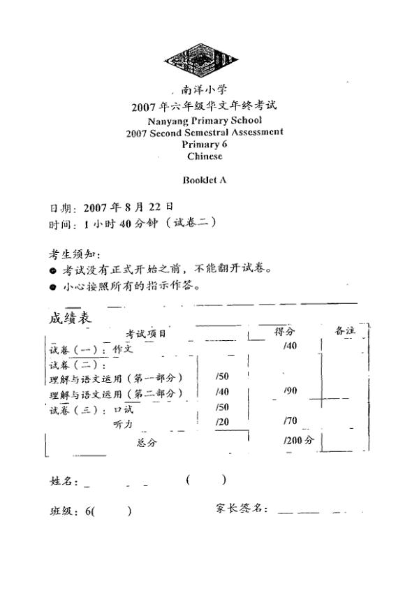 Nanyang P6 Chi SA2 2007 exam paper PDF preview